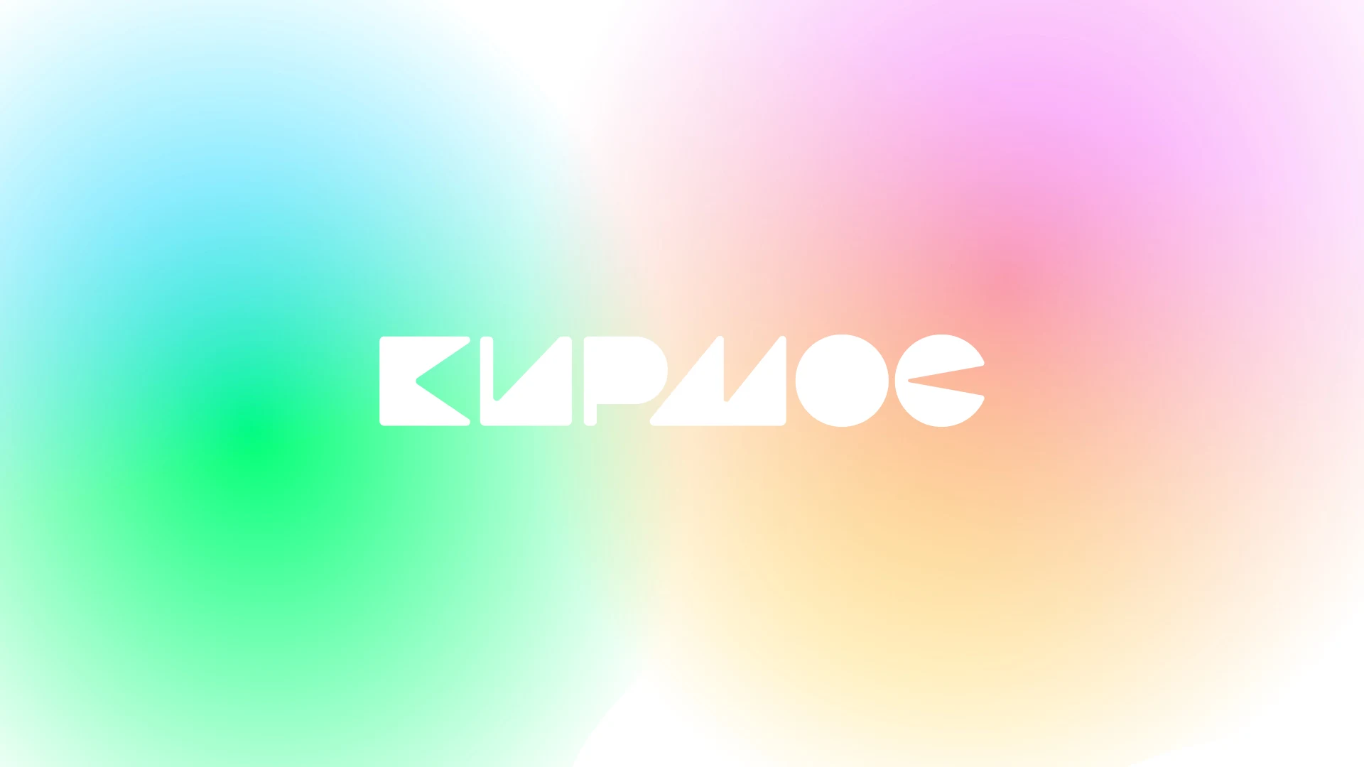 КИРМОС — изображение 7
