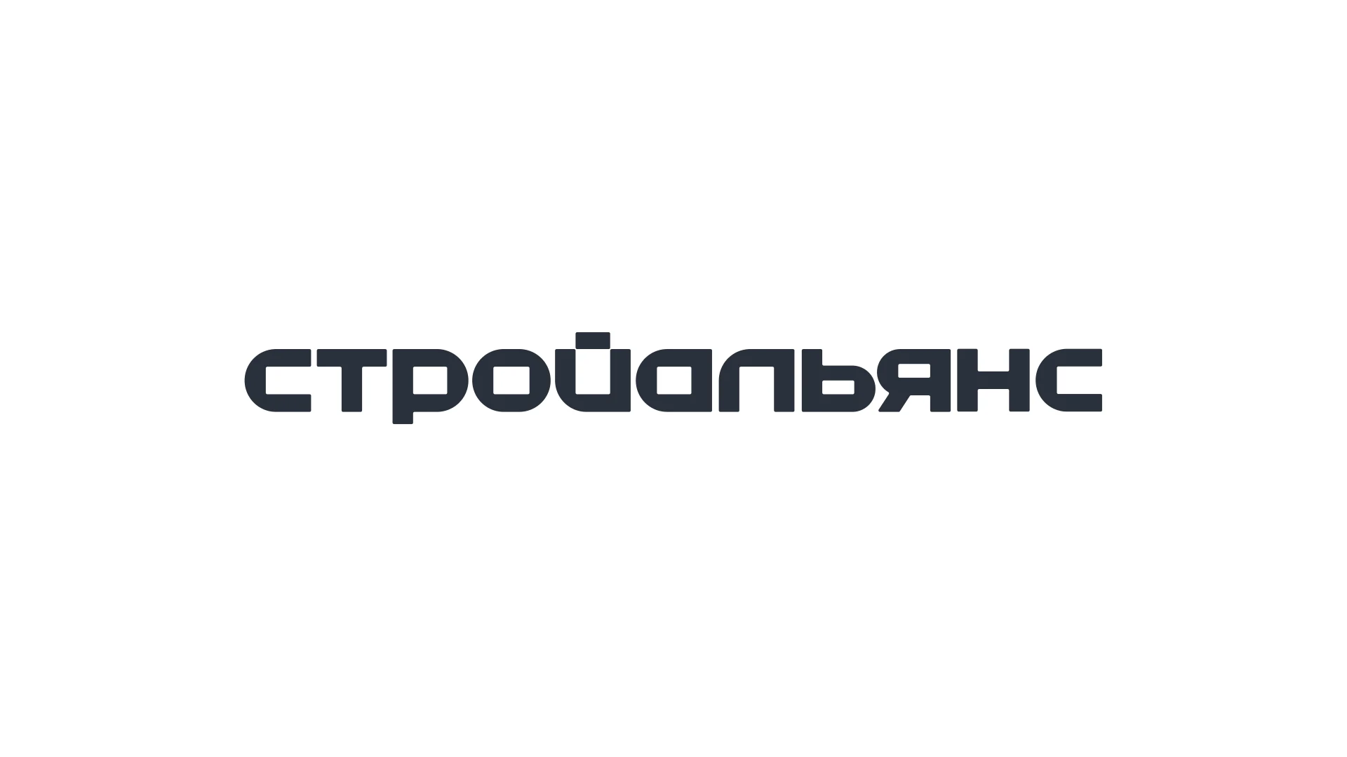 Стройальянс — работа 56